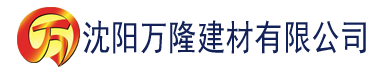 沈阳在线观看草莓视频污建材有限公司_沈阳轻质石膏厂家抹灰_沈阳石膏自流平生产厂家_沈阳砌筑砂浆厂家